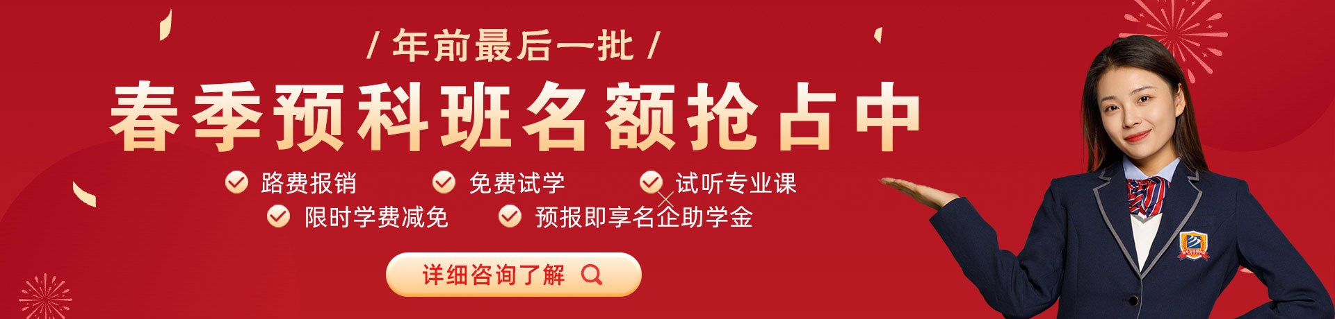 日逼不要会员免费看春季预科班名额抢占中